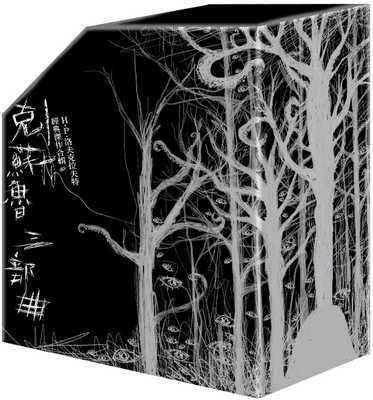 预售 克苏鲁三部曲 H.P.洛夫克拉夫特经典杰作合辑书盒珍藏版 台版 Lovecraft 堡垒文化 克苏鲁的呼唤 梦寻秘境卡达斯