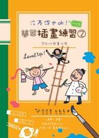 预售正版 原版进口图书 Sasaki Tomoe没基础也ok！简单插画练习２三悦文化 艺术设计