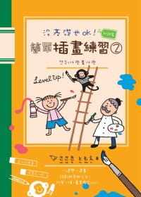 预售 正版 原版进口图书 Sasaki Tomoe没基础也ok！简单插画练习２三悦文化 艺术设计 ndd
