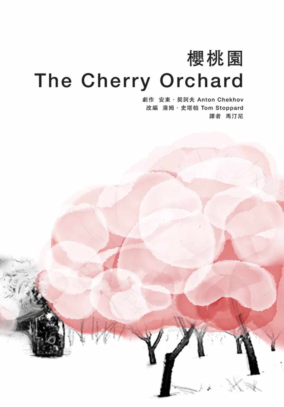 预售 anton chekhov 樱桃园 声音空间