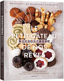 出版 黛博拉．杜邦达盖 铁盒饼干： 独特 质感与配方 饼干与小蛋糕60种 法式 致美味 菊 现货 常温糕点必学技巧 无法抗拒