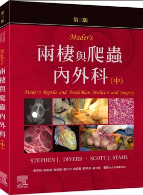 预售 Mader’s两栖与爬虫内外科 第3版(中册) 台湾爱思唯尔 Stephen J. Divers
