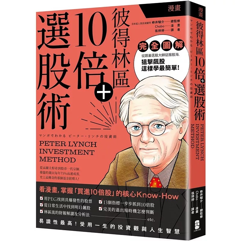 预售 漫画 彼得林区10倍+选股术 大牌出版 栫井骏介