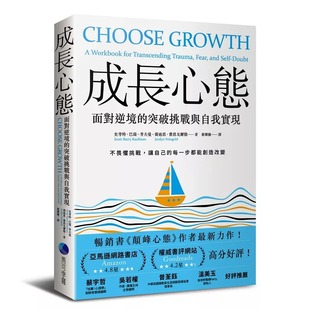预售  成长心态：面对逆境的突破挑战与自我实现 23 史考特．巴瑞．考夫曼 马可孛罗 进口原版 巴瑞考夫曼