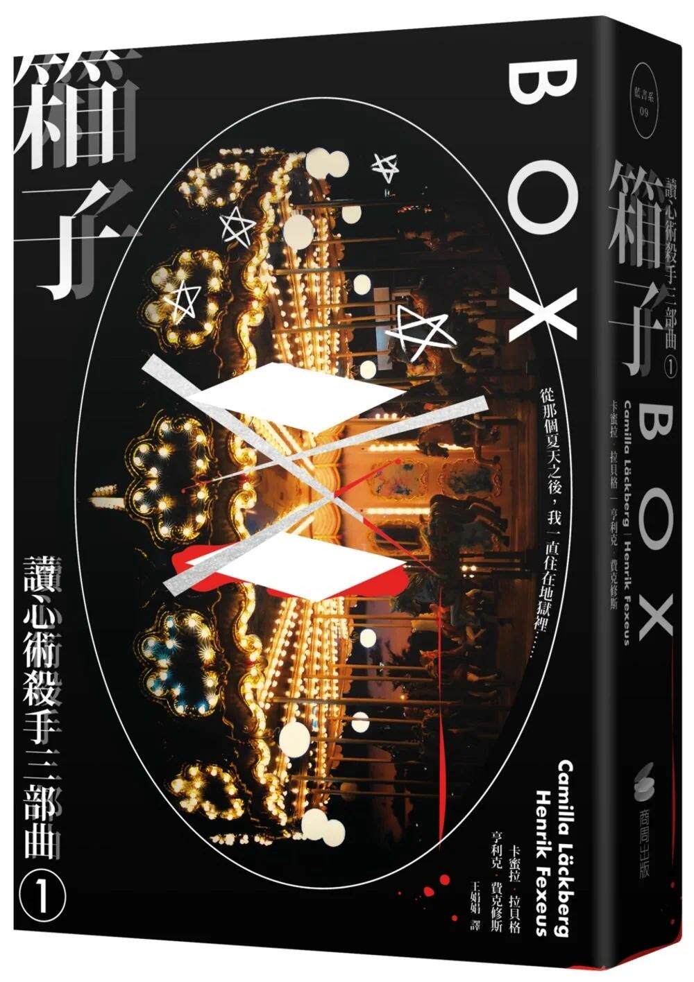 预售 箱子：读心术杀手三部曲 I【瑞典犯罪小说*一名卡蜜拉-拉贝格】 商周出版 卡蜜拉-拉贝格