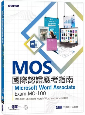 预售 王仲麒 MOS国际认证应考指南：Microsoft Word Associate｜Exam MO-100 碁峰