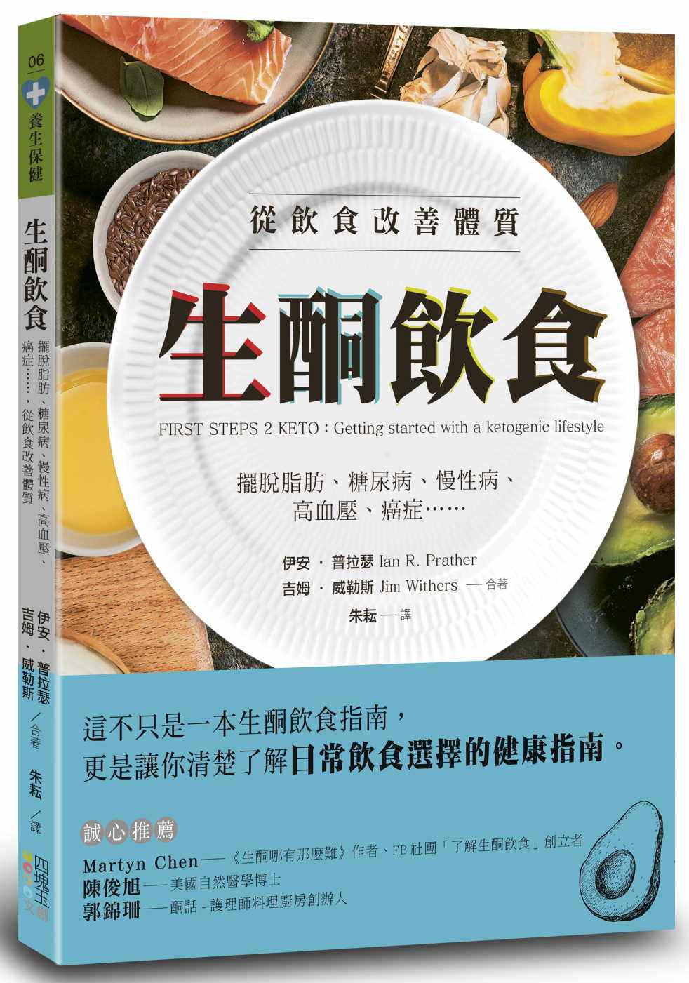 预售 伊安‧普拉瑟生酮饮食:摆脱脂肪、糖尿病、慢性病、高血压、癌症……,从饮食改善体质四块玉文创 原版进口书