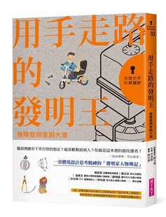 预售正版  刘大潭/故事提供改变世界的好设计02 用手走路的发明王身障发明家刘大潭亲子天下 原版进口书 童书 儿童读物