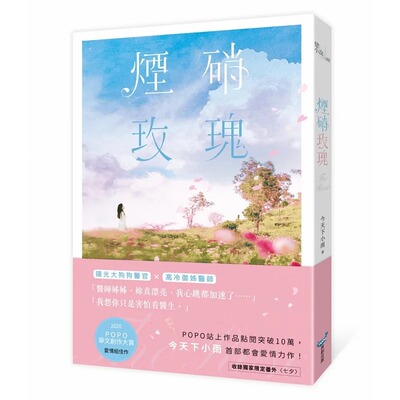 预售  烟硝玫瑰 港台原版 今天下小雨 城邦原创
