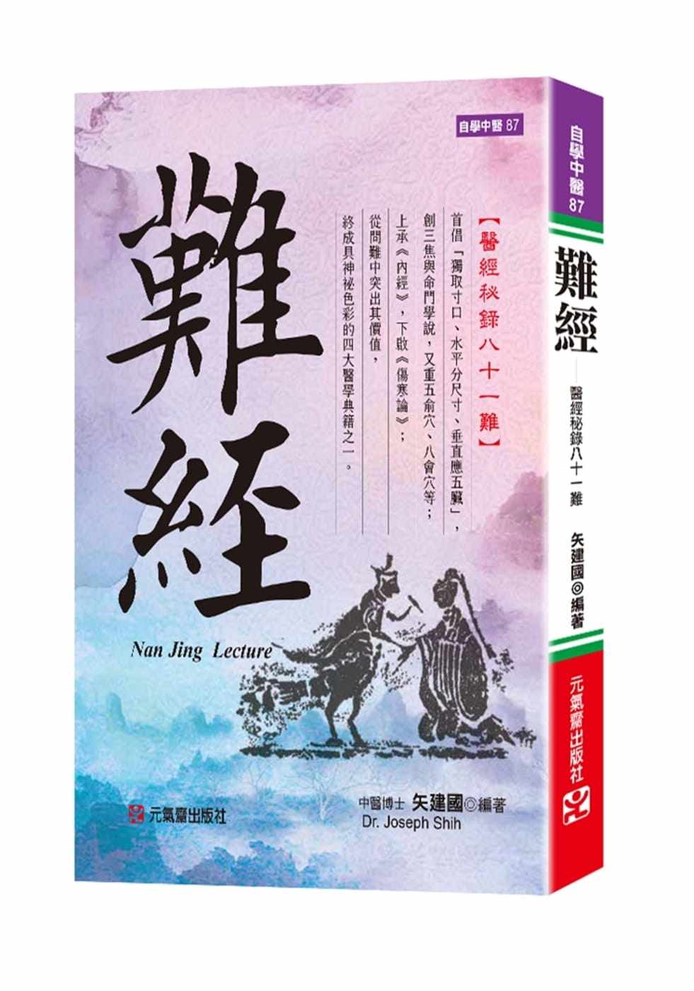 预售 难经：医经秘录八十一难 元气斋 矢建国使用感如何?