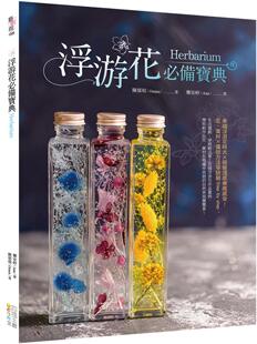 陈郁瑄 预售 浮游花宝典 四块玉文创 Ostara