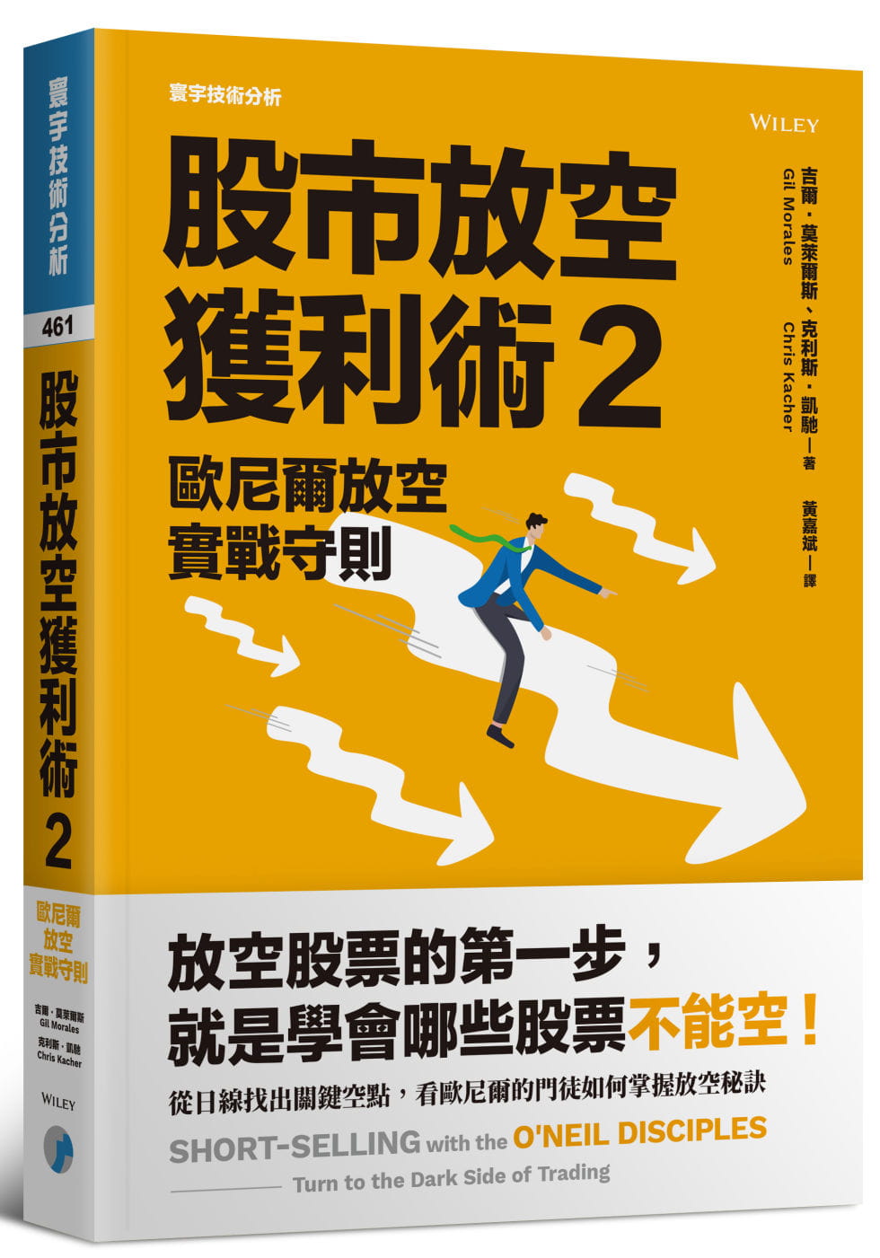 预售吉尔．莫莱尔斯股市放空获利术 2：欧尼尔放空实战守则寰宇