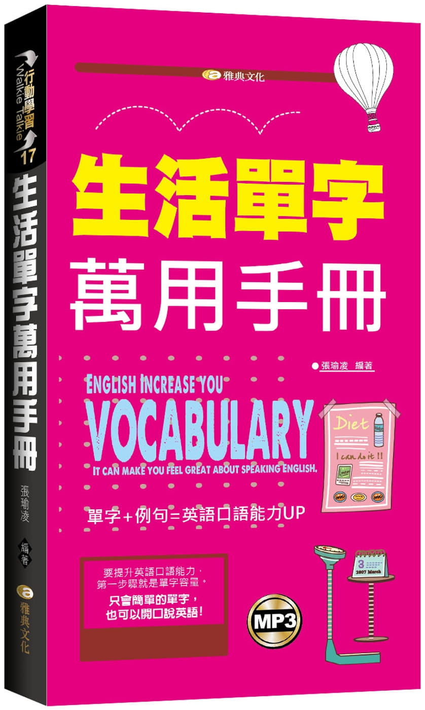 预售 张瑜凌生活单字万用手册雅典文化 原版进口书