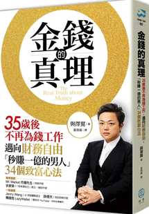 拾青文化 迈向财务自由 与泽翼 Yozawa Tsubasa 现货 「秒赚一亿 真理：35岁后不再为钱工作 金钱 男人」34个致富心法