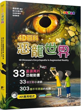 预售 迪沃（Devar）教育娱乐科技公司 4D百科：恐龙世界 晨星