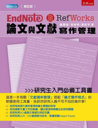 预售  童国伦 Endnote & Refworks 论文与文献写作管理（5版） 五