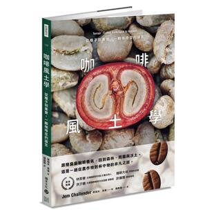 在途 咖啡风土学：从种子到果实，一颗咖啡豆的诞生 积木文化 杰瑞米．查伦德