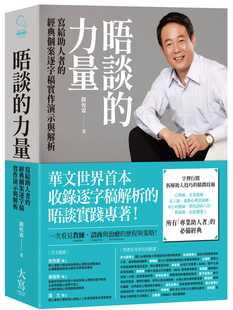 预售 陈恒霖 晤谈的力量：写给助人者的经典个案逐字稿实作演示与解析 大写出版