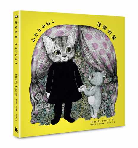 预售 Higuchi Yuko（ヒグチユウコ） 迷路的猫（ 世界上最棒的猫 作者起点之作） 小麦田ndd