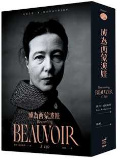 现货 Becoming 成为西蒙波娃 Life BEAUVOIR 港台原版 波伏娃 花神咖啡馆 萨特 卫城出版