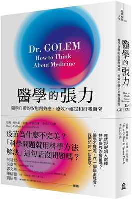 预售 哈利・柯林斯 医学的张力：医学自带的安慰剂效应、疗效不确定和群我冲突 左岸文化 原版进口书