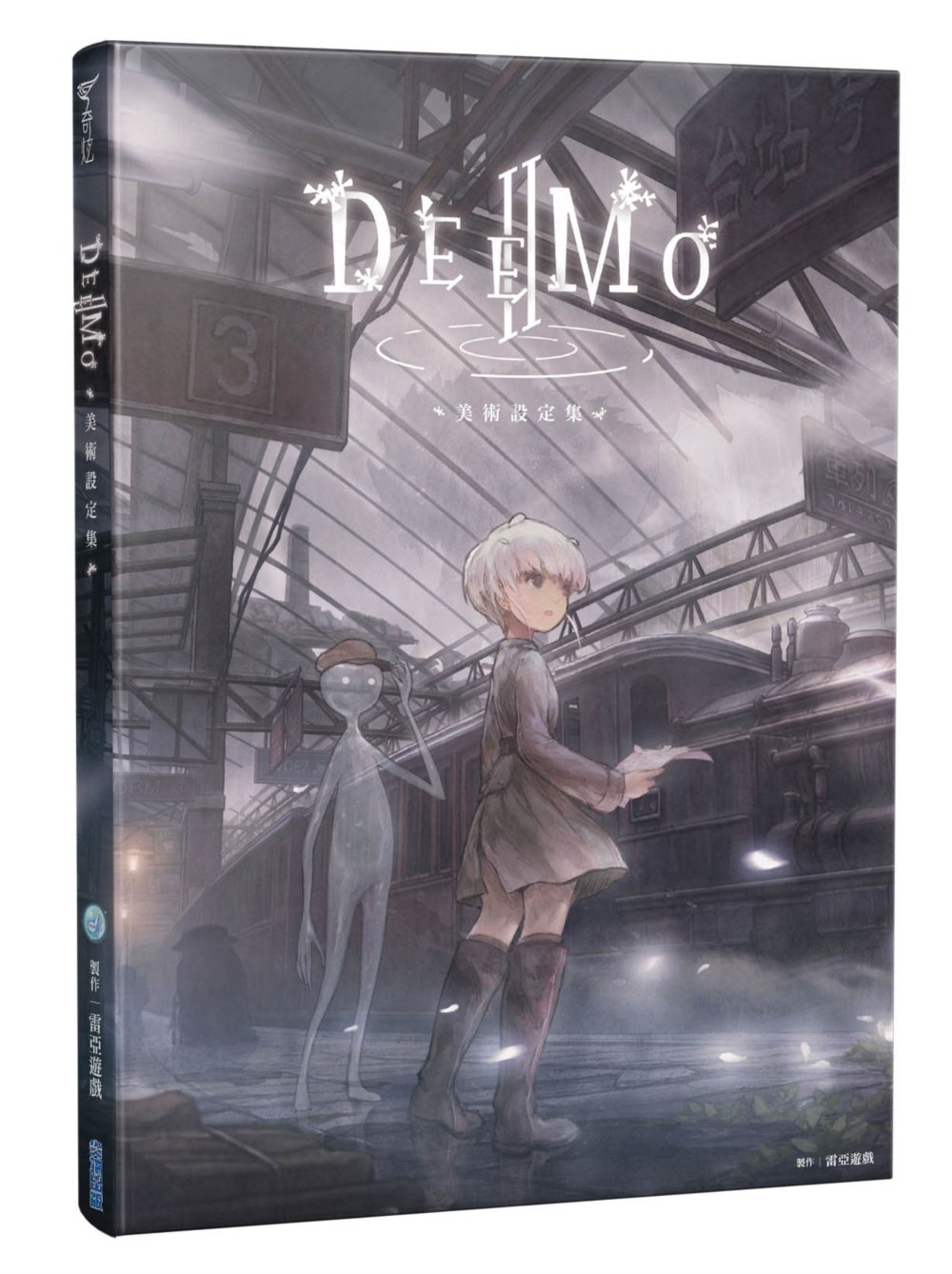 预售 雷亚游戏 DEEMO II：美术设定集 尖端