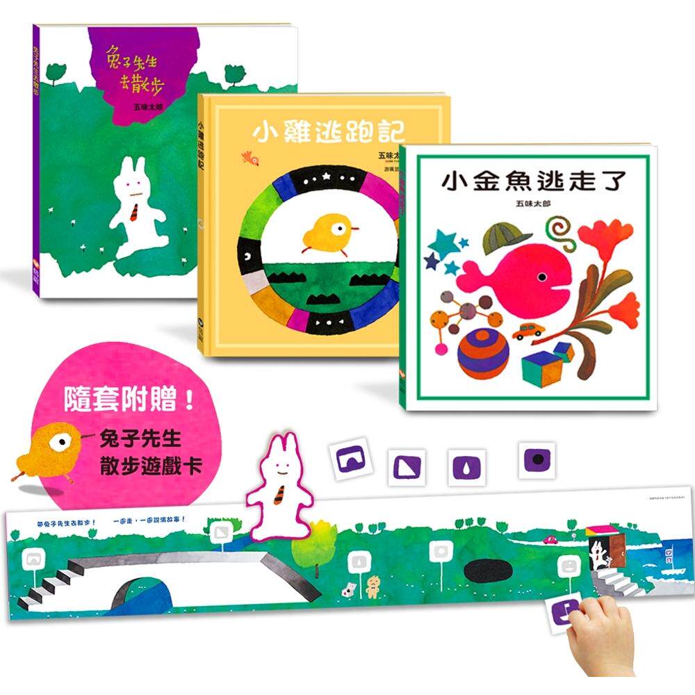 预售  五味太郎畅销经典套书（一套3本）：兔子先生去散步+小鸡逃图片