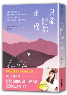 预售正版 原版进口图书 蕊希只能陪你走一程三采 文学小说