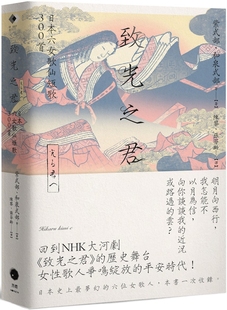 预售台版 致光之君 日本六女歌仙短歌300首 紫式部 和泉式部 日本古代文学诗词 黑体文化 原版进口书 港台正版 繁体中文
