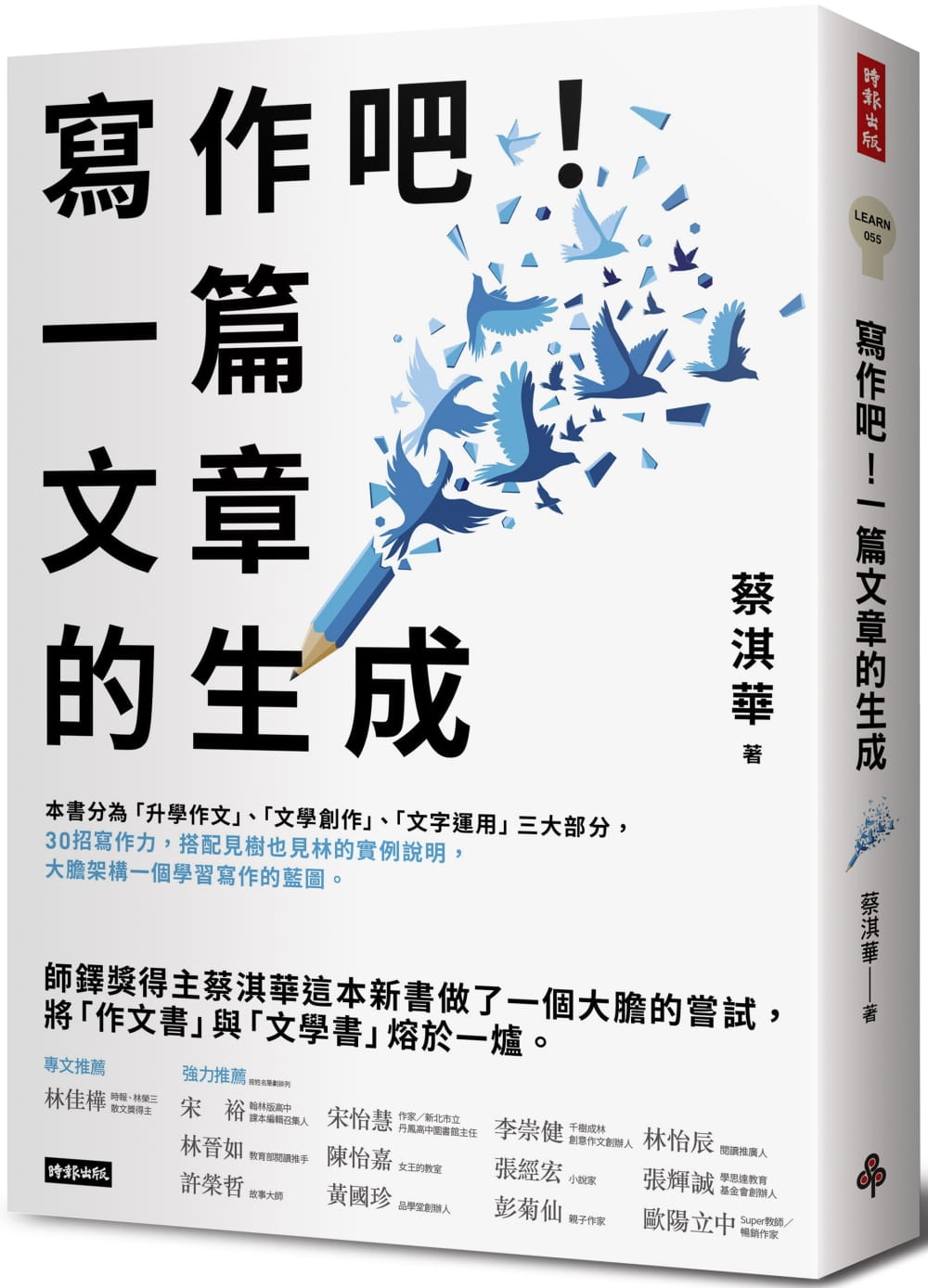 预售蔡淇华写作吧！一篇文章的生成时报出版原版进口书文学小说