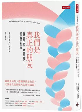 预售  艾米娜托-苏 我们是真正的朋友： 致*好的人生、*好的自己