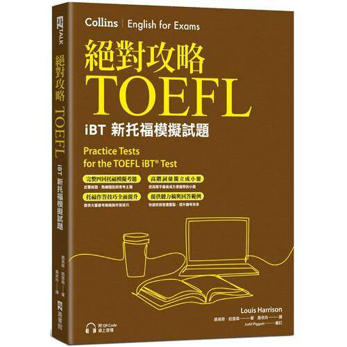 预售 攻略TOEFL iBT新托福模拟试题  EZ丛书馆 路易斯．哈里森