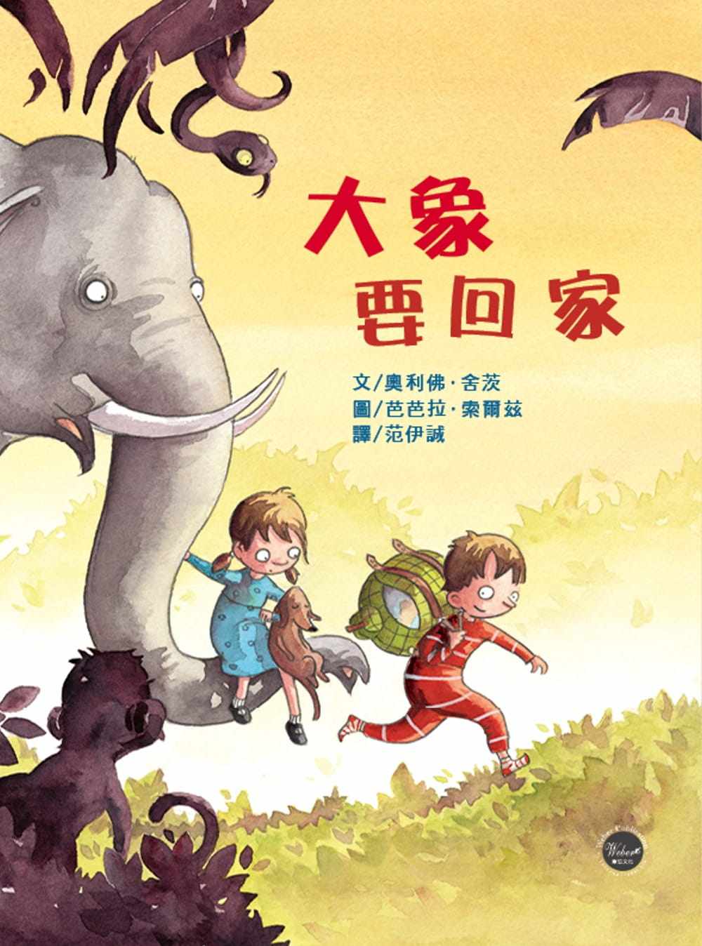 预售正版  奥利佛.舍茨大象要回家韦伯 原版进口书 童书 儿童读物