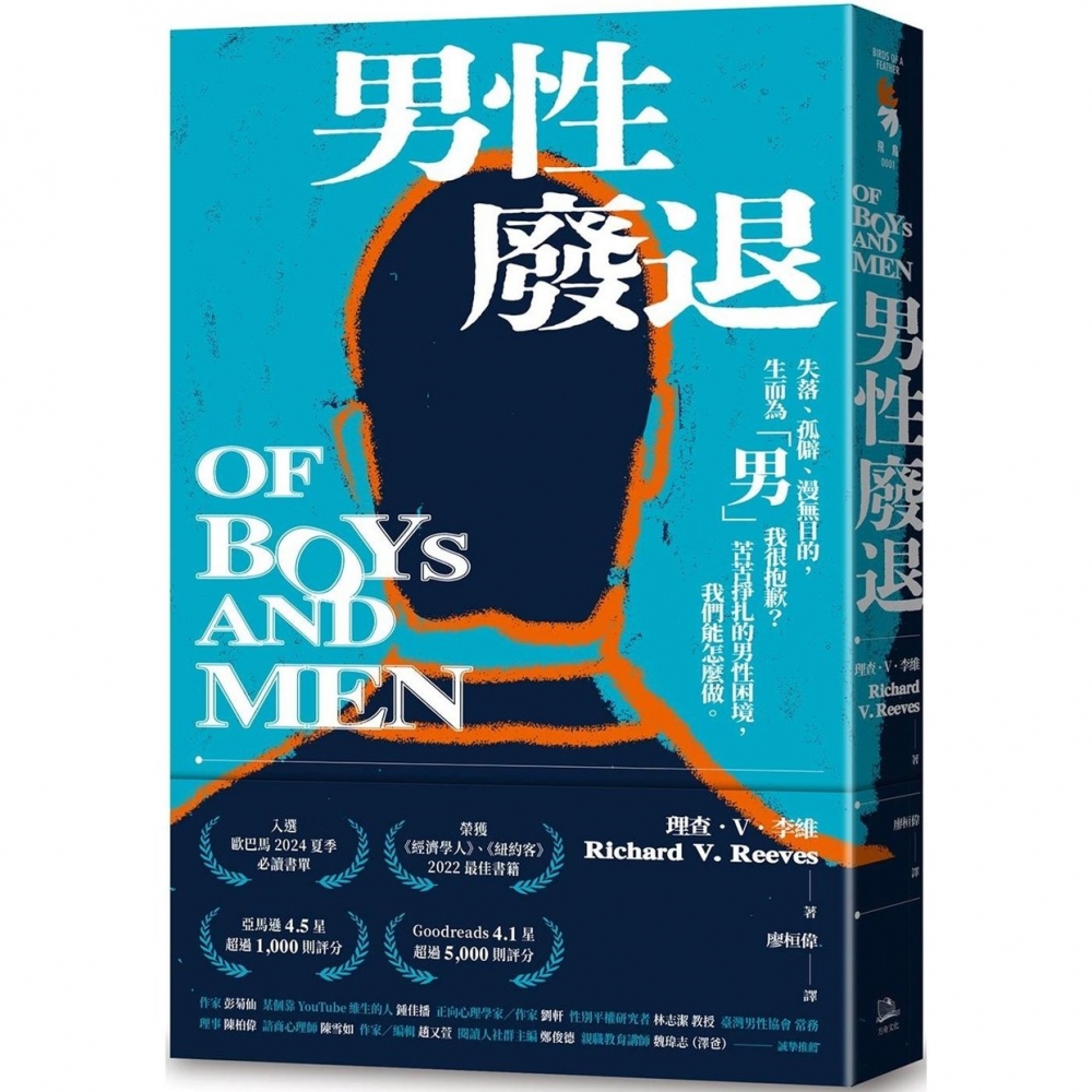 预售 男性废退：失落、孤僻、漫无目的，生而为「男」我很抱歉？苦苦挣扎的男性困境，我们能怎么做。 方舟文化 理查．V．李维