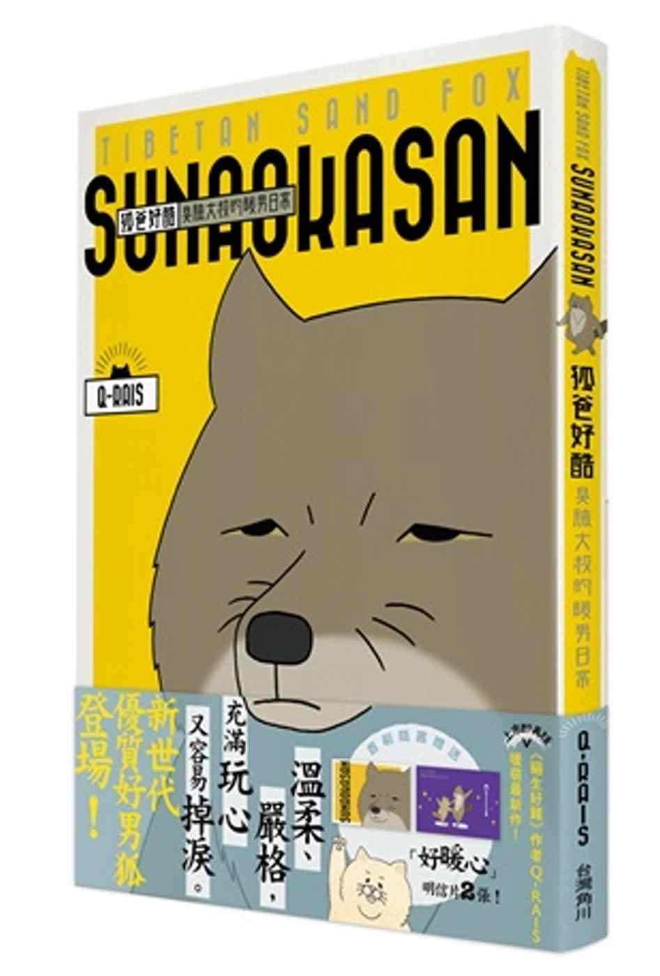 预售 原版进口书 Q-rais狐爸好酷 臭脸大叔的暖男日常中国台湾角川 生活风格