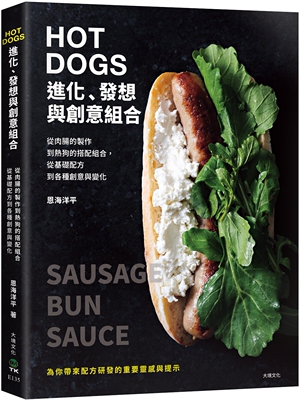 预售 HOT DOGS的进化、发想与创意组合 24 恩海洋平 大境