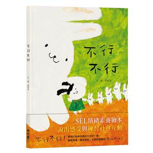 预售 不行不行 联经出版公司 张筱琦