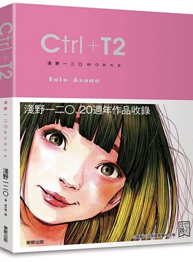 在途 画集 Ctrl＋T2 浅野一二〇 台版画册书 东贩 漫画家 原版进口书