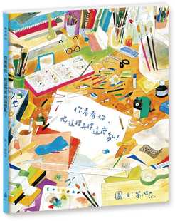 预售  刘旭恭 你看看你，把这里弄得这么乱！（新版） 水滴文化