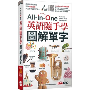 预售 All-in-One 英语随手学 图解单字(口袋书)【书+行动学习网序号卡(含朗读MP3)】 希伯仑 LiveABC编辑团队