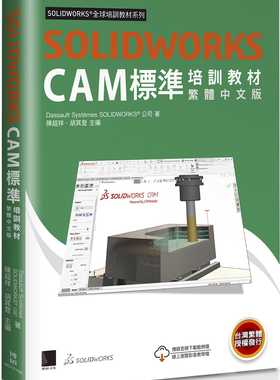 预售 Dassault Systèmes SolidWorks Corp SOLIDWORKS CAM标准培训教程 博硕