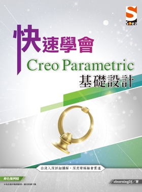 预售 快速学会 Creo Parametric 基础设计 知果文化 elearningDJ