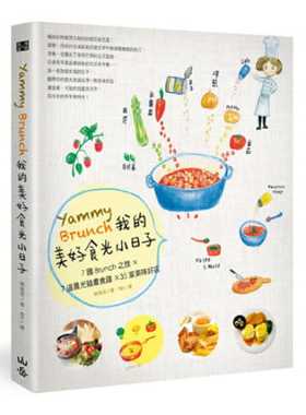 预售正版 Yammy Brunch！我的美好食光小日子7国Brunch之旅Ｘ7道晨光插画食谱X36家美味好店 山岳出版 热气球 进口原版