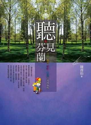 预售正版 原版进口图书 陈滢仙听．见芬兰音乐、教育、设计、生活的交换旅程远流