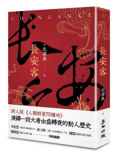 预售 北溟鱼 长安客 麦田