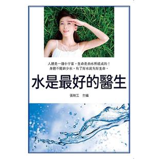 预售 水是最好的医生 新视野NewVision 张明玉