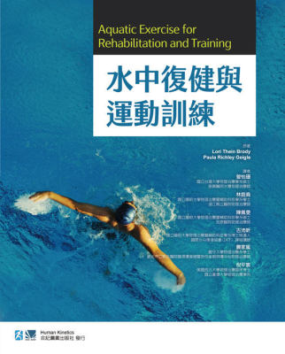 预售 水中复健与运动训练(附DVD) 曾怡珊 合记 原版进口书