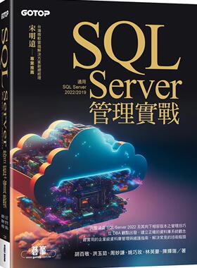 预售  SQL Server管理实战(适用SQL Server 2022/2019) 碁峰 胡百