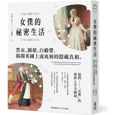 预售正版 原版进口图书 村上理子女仆的秘密生活：黑衣、围裙、白缎带，揭开英国底层社会的隐藏真相PCuSER计算机人文化