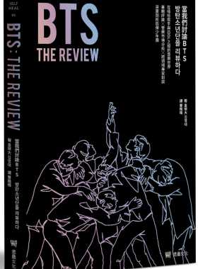 预售 金荣大BTS THE REVIEW当我们讨论BTS： 在嘻哈歌手与IDOL之间的音乐世界，专辑评论╳ 原版进口书 艺术设计